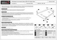 Защита КПП и РК Sheriff для Сузуки Джимни 2003-2019, модель №3, сталь 2мм, арт:23.1500