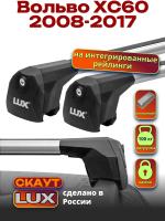 Багажник на крышу LUX Скаут с аэро дугами на Вольво ХС60 2008-2017, арт:LUX.1295