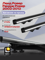 Багажник на крышу ЕвроДеталь Start, аэродинамические дуги 1.35м на Ленд Ровер Рендж Ровер 2002-2012, арт:ET.1290