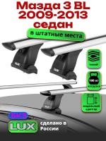 Багажник на крышу LUX дуги аэро-тревел (82мм) 1,2м на Мазда 3 BL седан 2009-2013, арт:2150107 Багажник на крышу LUX дуги аэро-тревел (82мм) 1,2м на Мазда 3 BL седан 2009-2013, арт:2150107