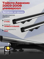 Багажник на крышу ЕвроДеталь Start, аэродинамические дуги 1.25м на Тойота Авенсис 2003-2008 универсал, арт:ET.1198