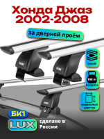 Багажник на крышу LUX дуги аэро-тревел (82мм) 1,2м на Хонда Джаз 2002-2008, арт:213403