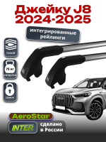 Багажник на крышу INTER AeroStar, крыловидные дуги R-77i, на Джейку J8 2024-2025 (Интегрированные рейлинги), арт:INT.2956
