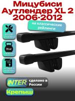 Багажник на крышу для Мицубиси Аутлендер XL 2 2006-2012 (с рейлингами) INTER Крепыш, прямоугольные дуги 1.3м, арт:INT.1777