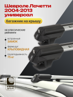 Багажник на крышу ЕвроДеталь Smart S, крыловидные дуги на Шевроле Лачетти универсал 2004-2013, арт:ET.0035