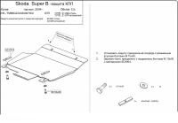Защита АКПП Sheriff для Шкода Суперб 2002-2008, модель №4, алюминий 5мм, арт:21.0670