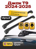 Багажник на крышу Turtle Air-1, черные аэро дуги на Джак Т9 2024-2025, арт:TUR.0220
