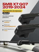 Багажник на крышу ЕвроДеталь Smart S, черные аэро дуги на БМВ Х7 G07 2019-2024, арт:ET.0014