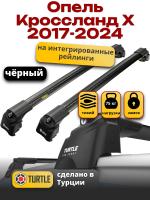 Багажник на крышу Turtle Air-2, черные аэро дуги на Опель Кроссланд Х 2017-2024, арт:TUR.0108