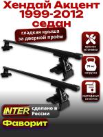 Багажник на крышу для Хендай Акцент седан 1999-2012, INTER D-1 прямоугольные дуги 1.2м, арт:INT.0069