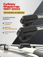 Багажник на крышу ЕвроДеталь Smart S, крыловидные дуги на Субару Форестер 1997-2002, арт:ET.0269