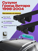 Багажник на крышу ЕвроДеталь Compact Classic для Сузуки Гранд Витара 1998-2004 (Рейлинги с просветом), прямоугольные дуги 1.35м, арт:ET.0708