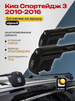 Багажник на крышу ЕвроДеталь Smart I, черные крыловидные дуги на Киа Спортейдж 3 2010-2016, арт:ET.0921