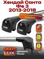 Багажник на крышу LUX Скаут с аэро дугами на Хендай Санта Фе 3 2013-2018 с интегрированными рейлингами, арт:LUX.1199