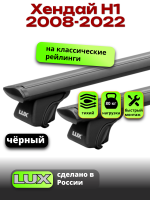 Багажник на крышу LUX КЛАССИК черные дуги аэро-тревел (82мм) 1,3м на Хендай Н1 2008-2022, арт:LUX.0834