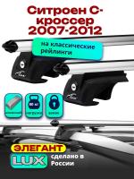 Багажник на крышу LUX ЭЛЕГАНТ, дуги аэро-классик (53мм) 1,2м на Ситроен С-кроссер 2007-2012, арт:21124-05