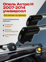 Багажник на крышу ЕвроДеталь Smart I, крыловидные дуги на Опель Астра Н универсал 2007-2014, арт:ET.0942