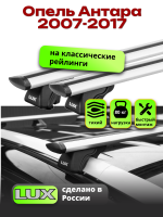Багажник на крышу LUX КЛАССИК дуги аэро-тревел (82мм) 1,2м на Опель Антара 2007-2017, арт:21220-03