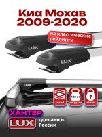 Багажник на крышу LUX ХАНТЕР, крыловидные дуги L45-R, на Киа Мохав 2009-2020, арт:LH060 Багажник на крышу LUX ХАНТЕР, крыловидные дуги L45-R, на Киа Мохав 2009-2020, арт:LH060