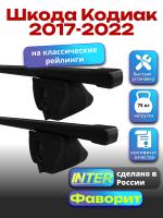 Багажник на крышу для Шкода Кодиак 2017-2022 (с рейлингами) INTER Фаворит, прямоугольные дуги 1.2м, арт:INT.0828 Багажник на крышу для Шкода Кодиак 2017-2022 (с рейлингами) INTER Фаворит, прямоугольные дуги 1.2м, арт:INT.0828