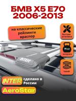 Багажник на крышу INTER AeroStar, крыловидные дуги R-46, на БМВ Х5 Е70 2006-2013 (с рейлингами), арт:INT.2727