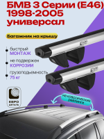 Багажник на крышу ЕвроДеталь Compact для БМВ 3 Серии (Е46) универсал 1998-2005, аэродинамические дуги 1.25м, арт:ET.0369