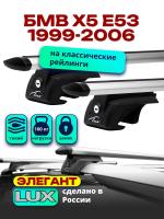 Багажник на крышу LUX ЭЛЕГАНТ, дуги аэро-тревел (82мм) 1,3м на БМВ Х5 Е53 с рейлингами 1999-2006, арт:211644