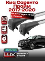 Багажник на крышу LUX BRIDGE с крыловидными дугами на Киа Соренто Прайм 2017-2020, арт:LUX-BRIDGE-20