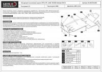 Защита КПП и РК Sheriff для Ленд Ровер Дефендер 90/110 2004-2016, модель №1, сталь 2,5мм, арт:04.0837