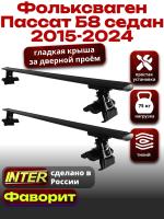 Багажник на крышу для Фольксваген Пассат Б8 седан 2015-2024, INTER D-1 черные крыловидные дуги 1.2м, арт:INT.0200