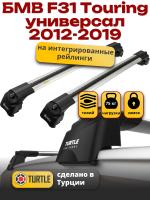 Багажник на крышу Turtle Air-2, аэро дуги на БМВ F31 Touring универсал 2012-2019 с интегрированными рейлингами, арт:TA2-014