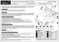Защита картера и КПП Sheriff для Сузуки Свифт 2005-2011, модель №1, сталь 2мм, арт:23.0827