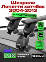 Багажник на крышу LUX черные дуги аэро-тревел (82мм) 1,2м на Шевроле Лачетти хэтчбек 2004-2013, арт:218467B