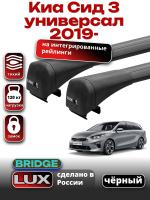 Багажник на крышу LUX BRIDGE с черными крыловидными дугами на Киа Сид 3 универсал 2019-2024 с интегрированными рейлингами, арт:LUX-BRIDGE-04B Багажник на крышу LUX BRIDGE с черными крыловидными дугами на Киа Сид 3 универсал 2019-2024 с интегрированными рейлингами, арт:LUX-BRIDGE-04B
