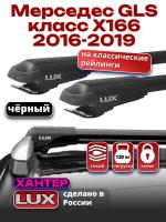 Багажник на крышу LUX ХАНТЕР, черные крыловидные дуги L55-B, на Мерседес GLS класс X166 2016-2019, арт:LH171B