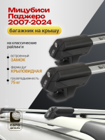 Багажник на крышу ЕвроДеталь Smart S, крыловидные дуги на Мицубиси Паджеро 2007-2024, арт:ET.0167