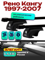 Багажник на крышу LUX ЭЛЕГАНТ, прямоугольные дуги 1,2м на Рено Кангу (с рейлингами) 1997-2007, арт:21193-08