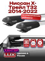 Багажник на крышу LUX ХАНТЕР, крыловидные дуги L54-R, на Ниссан Х-Трейл Т32 2014-2022 (с рейлингами), арт:LH121