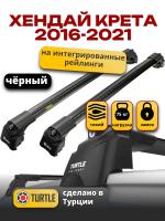 Багажник на крышу Turtle Air-2, черные аэро дуги на Хендай Крета 2016-2021, арт:TUR.0196 Багажник на крышу Turtle Air-2, черные аэро дуги на Хендай Крета 2016-2021, арт:TUR.0196