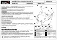 Защита картера и КПП Sheriff для Мазда 3 MPS 2006-2009, модель №4, сталь 2мм, арт:12.1210