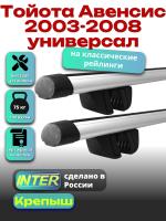 Багажник на крышу для Тойота Авенсис 2003-2008 универсал INTER Крепыш, аэродинамические дуги 1.2м, арт:INT.1602