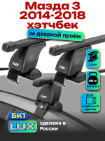 Багажник на крышу LUX прямоугольные дуги 1,3м на Мазда 3 хэтчбек 2014-2018, арт:215028