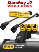 Багажник на крышу Turtle Air-2, аэро дуги на Джейку J7 2023-2025, арт:TUR.0209 Багажник на крышу Turtle Air-2, аэро дуги на Джейку J7 2023-2025, арт:TUR.0209
