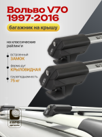 Багажник на крышу ЕвроДеталь Smart S, аэро дуги на Вольво V70 1997-2016, арт:ET.0325