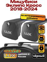 Багажник на крышу LUX Скаут-2 с черными крыловидными дугами на Мицубиси Эклипс Кросс 2018-2024, арт:LUX.1716 Багажник на крышу LUX Скаут-2 с черными крыловидными дугами на Мицубиси Эклипс Кросс 2018-2024, арт:LUX.1716