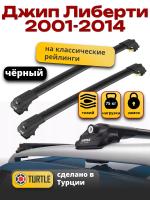 Багажник на крышу Turtle Air-1, черные аэро Джип Либерти 2001-2014, арт:TUR.0008