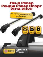Багажник на крышу Turtle Air-2, аэро дуги на Ленд Ровер Рендж Ровер Спорт 2014-2022, арт:TA2-041