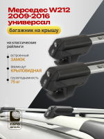 Багажник на крышу ЕвроДеталь Smart S, аэро дуги на Мерседес W212 2009-2016 универсал, арт:ET.0145