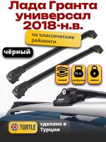 Багажник на крышу Turtle Air-1, черные аэро дуги на Лада Гранта универсал 2018-2025, арт:TA1-201B Багажник на крышу Turtle Air-1, черные аэро дуги на Лада Гранта универсал 2018-2025, арт:TA1-201B