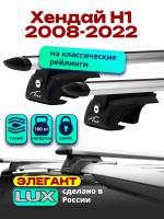 Багажник на крышу LUX ЭЛЕГАНТ, дуги аэро-тревел (82мм) 1,3м на Хендай Н1 2008-2022, арт:LUX.0233
